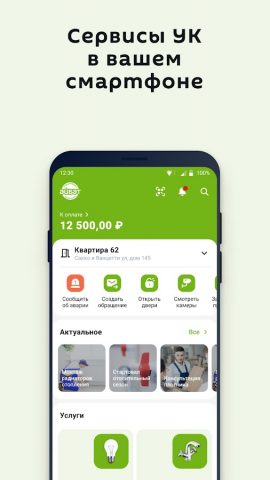 УК Эйбэт для Android — скриншот 1