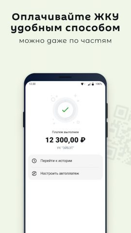 УК Эйбэт для Android — скриншот 3