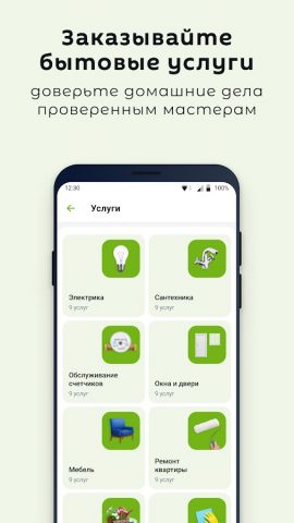 УК Эйбэт для Android — скриншот 5