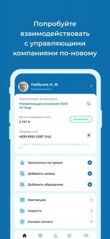 УК Мир для iOS — скриншот 1