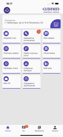 УК Олимп для iOS — скриншот 2