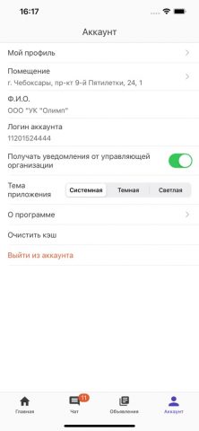 УК Олимп для iOS — скриншот 3