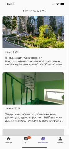 УК Олимп для iOS — скриншот 5