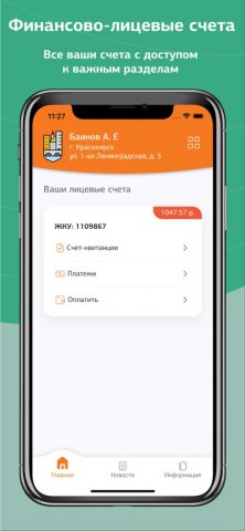 УК ЖСК для iOS — скриншот 2