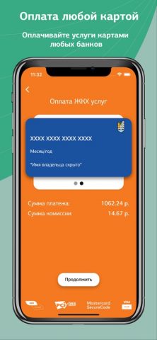 УК ЖСК для iOS — скриншот 3