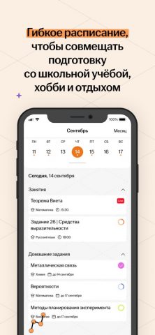 УМСКУЛ для iOS — скриншот 4