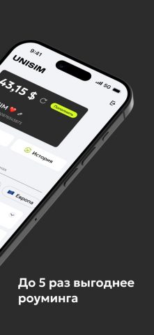 UNISIM — eSIM для путешествий для iOS — скриншот 2