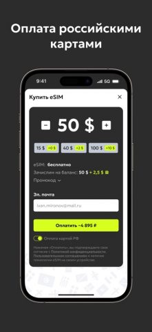 UNISIM — eSIM для путешествий для iOS — скриншот 3