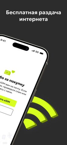 UNISIM — eSIM для путешествий для iOS — скриншот 5