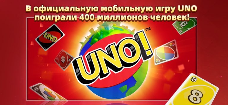 UNO!™ для iOS — скриншот 1
