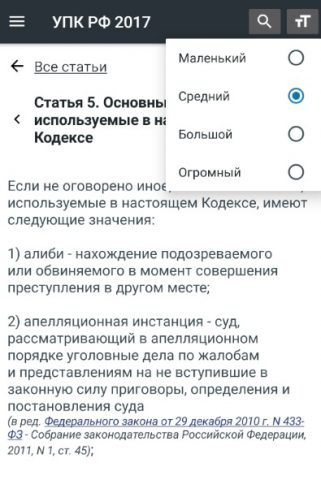 УПК РФ 2026 (174-ФЗ) для Android — скриншот 5