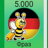 Учить немецкий — 5.000 фраз для Android