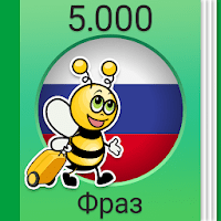 Учить русский — 5.000 фраз для Android