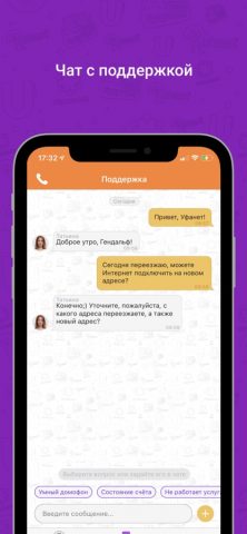 Уфанет Бизнес для iOS — скриншот 2