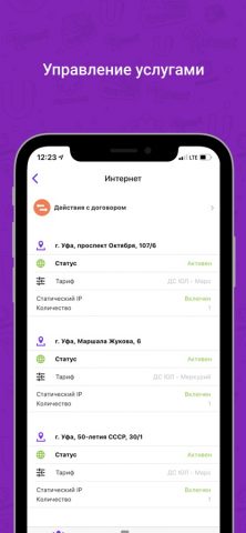 Уфанет Бизнес для iOS — скриншот 3
