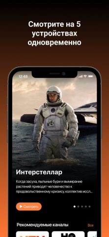 Уфанет ТВ для iOS — скриншот 1