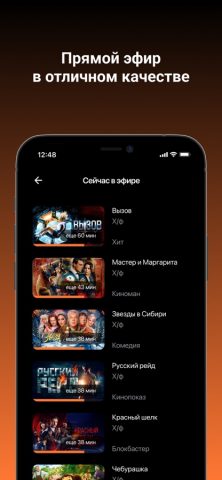 Уфанет ТВ для iOS — скриншот 2