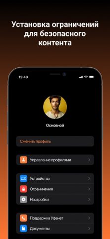 Уфанет ТВ для iOS — скриншот 4
