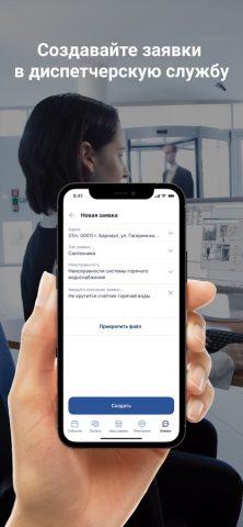 Уфаводоканал для iOS — скриншот 1