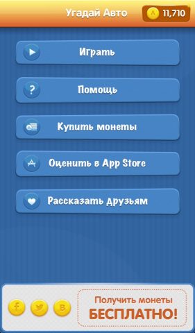 Угадай Авто — множество брендов автомобилей в одном приложении для iOS — скриншот 4