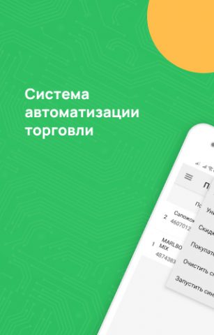 Umag POS для Android — скриншот 1