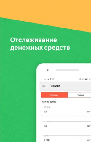 Umag POS для Android — скриншот 3