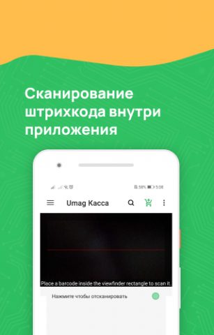 Umag POS для Android — скриншот 5