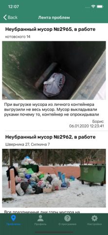 Умный Саров для iOS — скриншот 2