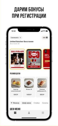 United Butchers для iOS — скриншот 1
