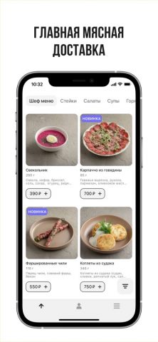 United Butchers для iOS — скриншот 2