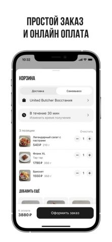 United Butchers для iOS — скриншот 4