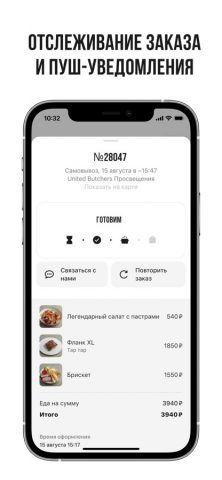 United Butchers для iOS — скриншот 5