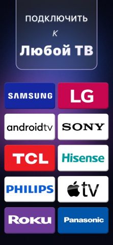 Universal TV Remote Control + для iOS — скриншот 1