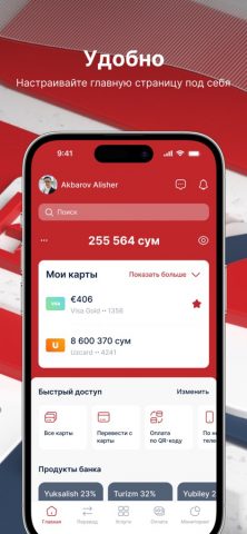 Universalbank для iOS — скриншот 2