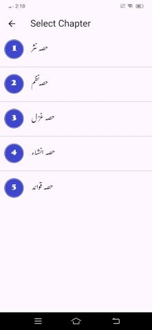 Urdu Class 11th Key Book для Android — скриншот 2