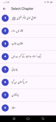 Urdu Class 11th Key Book для Android — скриншот 3