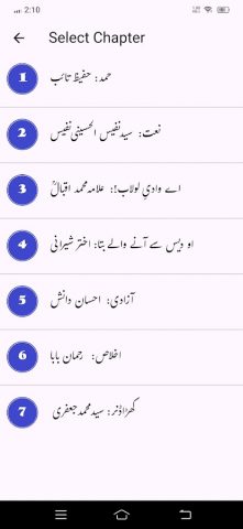 Urdu Class 11th Key Book для Android — скриншот 4