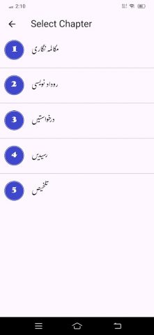 Urdu Class 11th Key Book для Android — скриншот 5