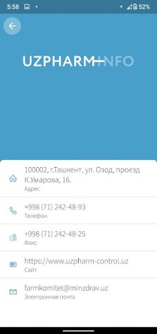 UzPharmInfo для Android — скриншот 2