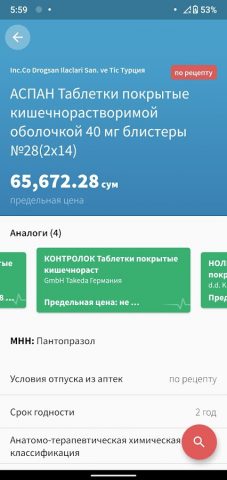 UzPharmInfo для Android — скриншот 5