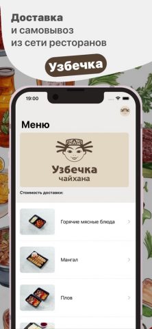 Узбечка для iOS — скриншот 1