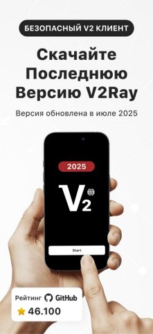 V2Ray Client+ для iOS — скриншот 1