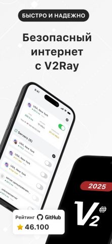 V2Ray Client+ для iOS — скриншот 5