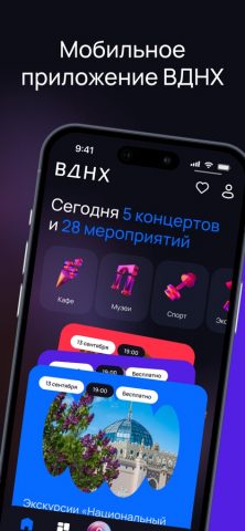 ВДНХ для iOS — скриншот 1