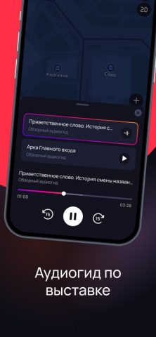 ВДНХ для iOS — скриншот 3