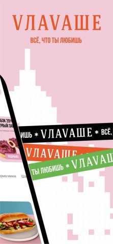 VLAVAШЕ для iOS — скриншот 2