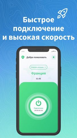 ВПН Прокси — Ваш VPN Мастер для Android — скриншот 3