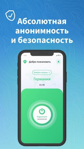 ВПН Прокси — Ваш VPN Мастер для Android — скриншот 4