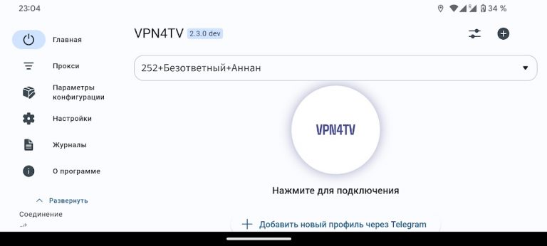 VPN4TV: VPN для ТВ для Android — скриншот 2
