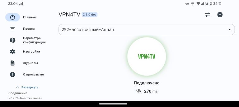VPN4TV: VPN для ТВ для Android — скриншот 3